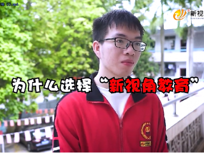 新视角_校园环境