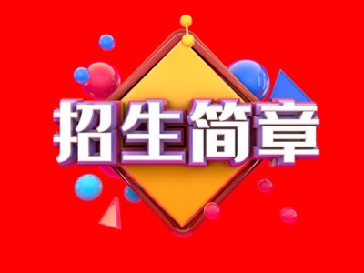 2025年文化班简章